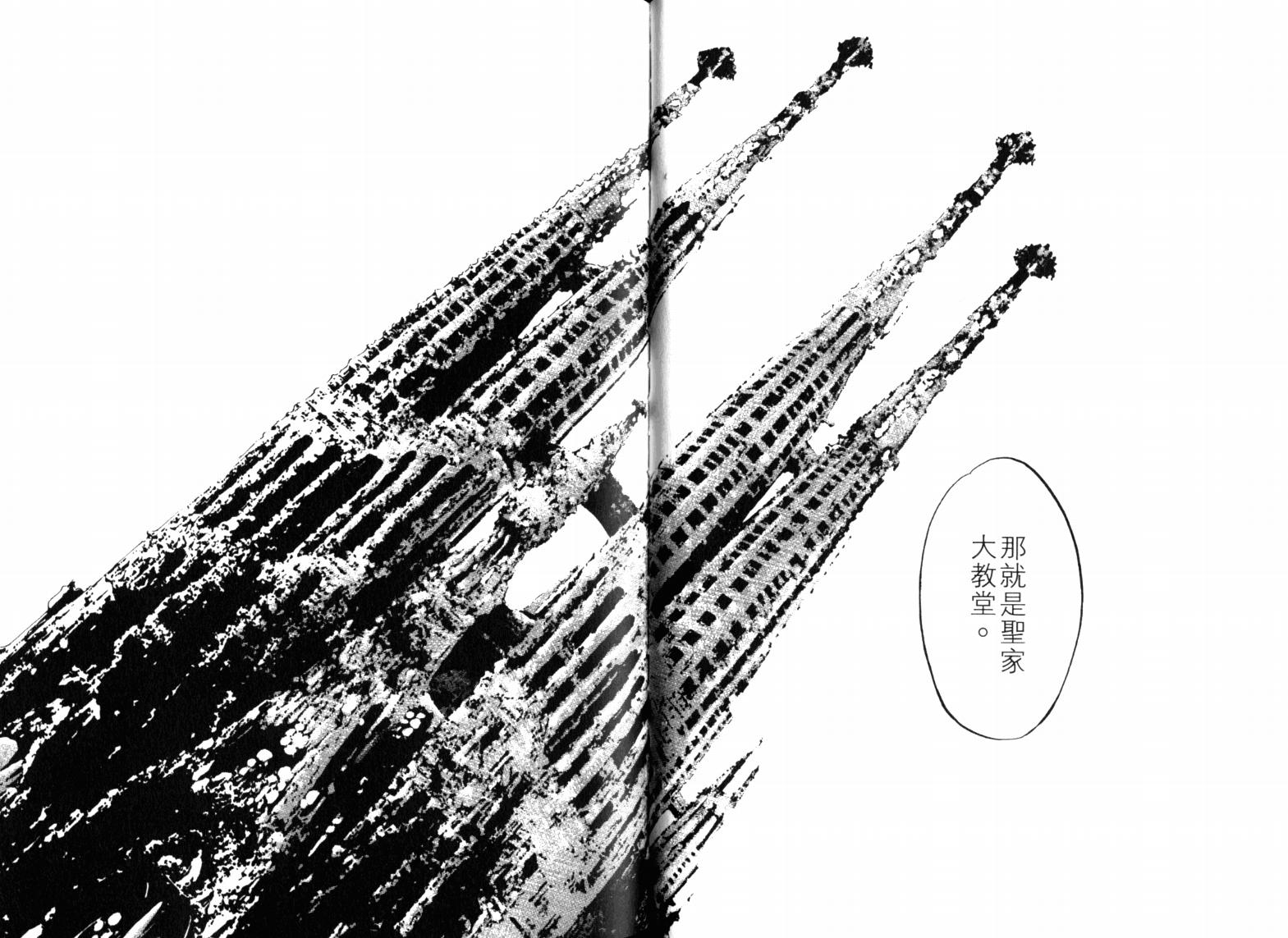 神之水滴 第23卷 第61页