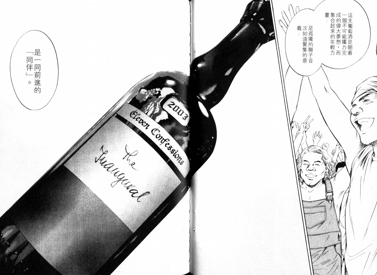 神之水滴 第23卷 第62页