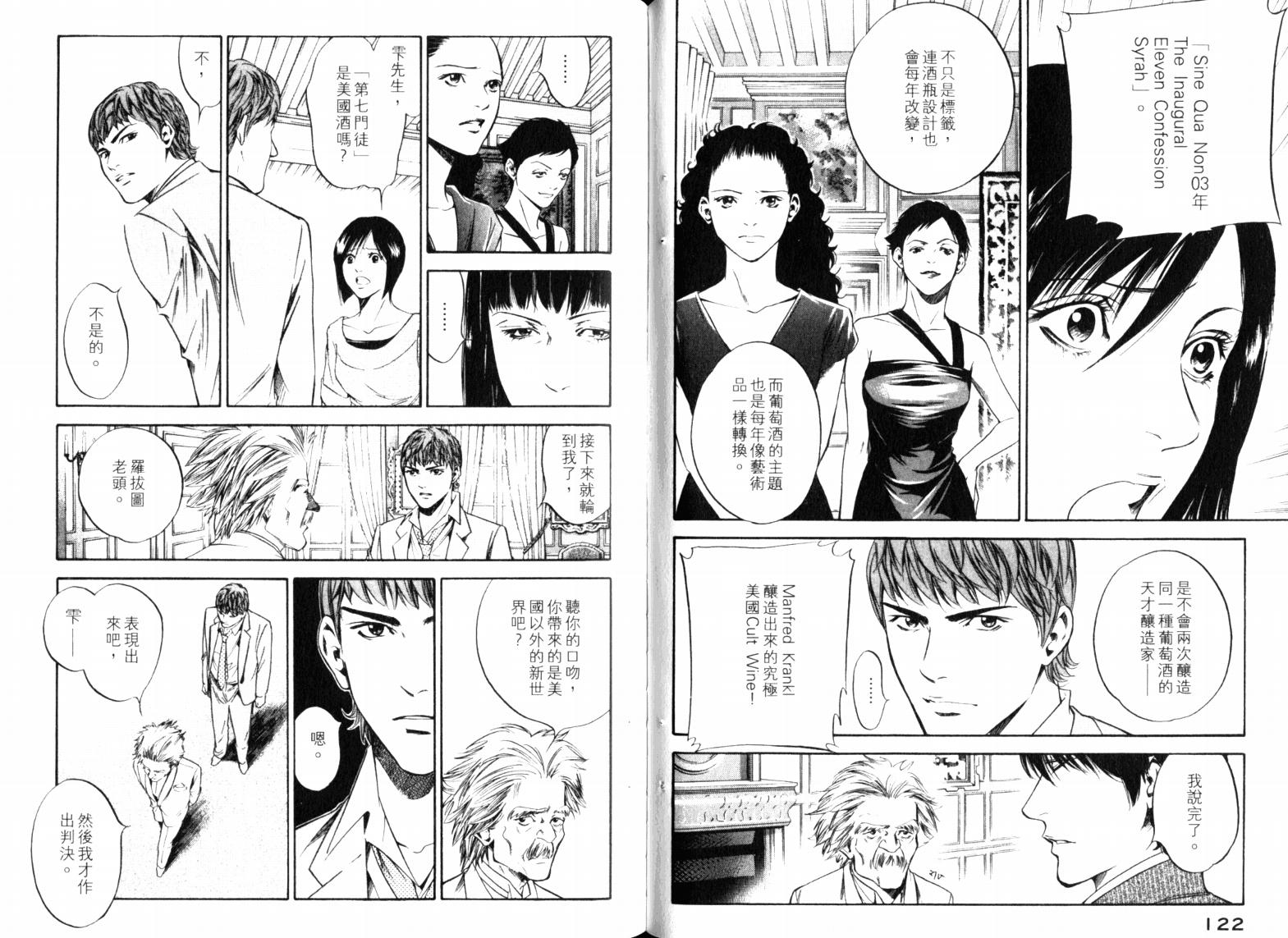 神之水滴 第23卷 第63页