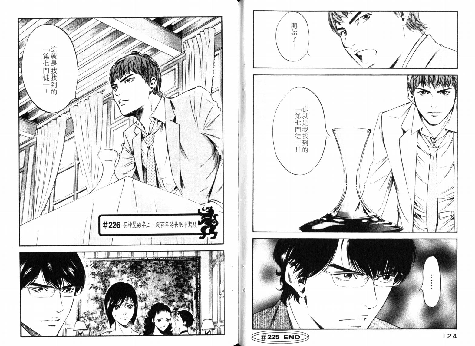 神之水滴 第23卷 第64页