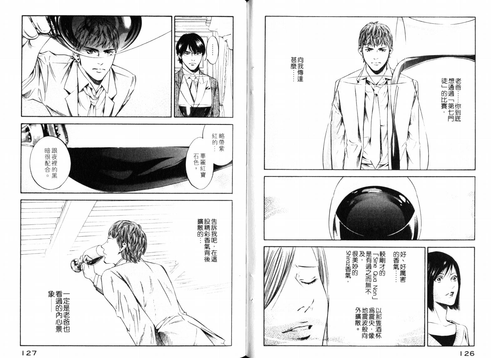 神之水滴 第23卷 第65页