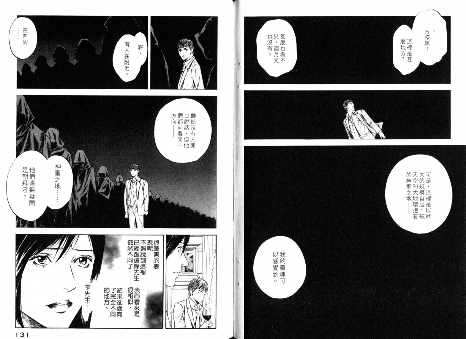 神之水滴 第23卷 第67页