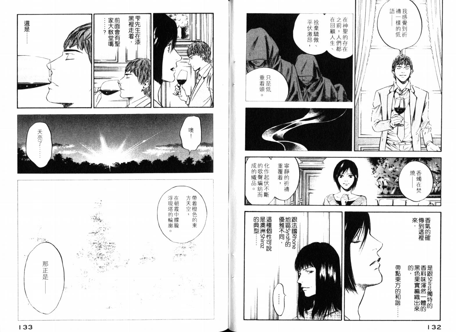 神之水滴 第23卷 第68页