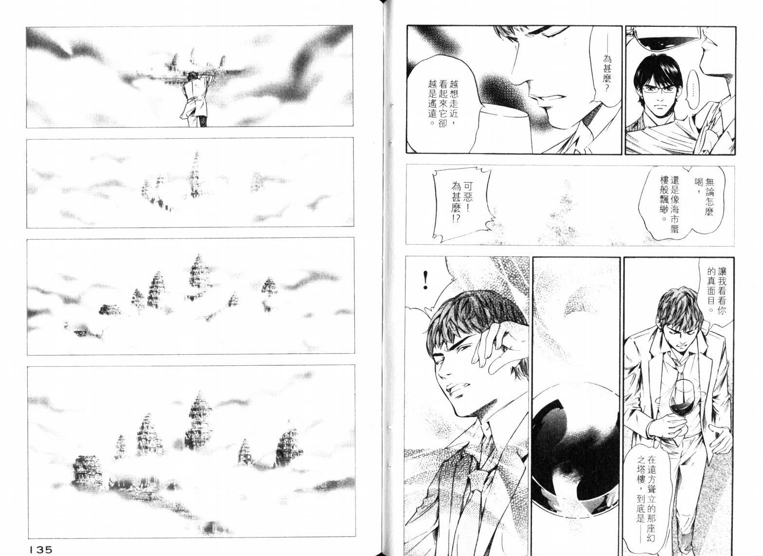 神之水滴 第23卷 第69页