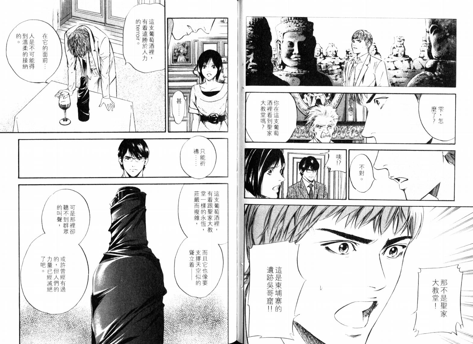 神之水滴 第23卷 第71页