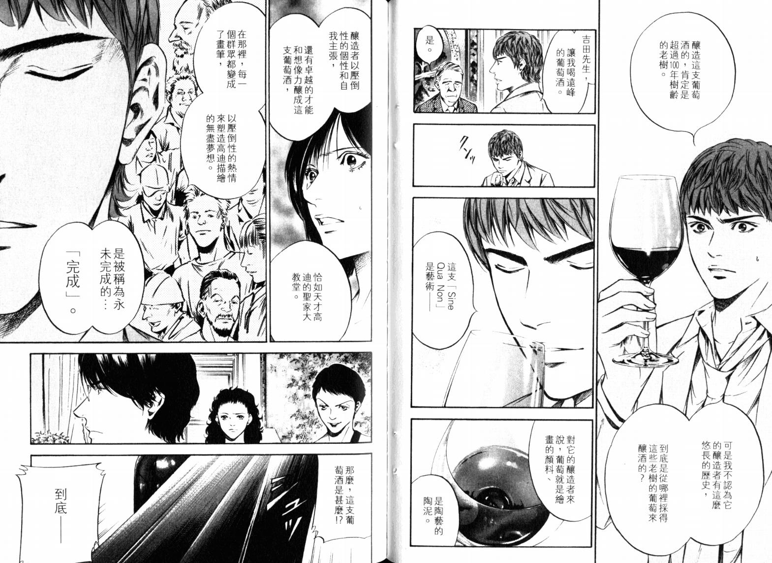 神之水滴 第23卷 第72页