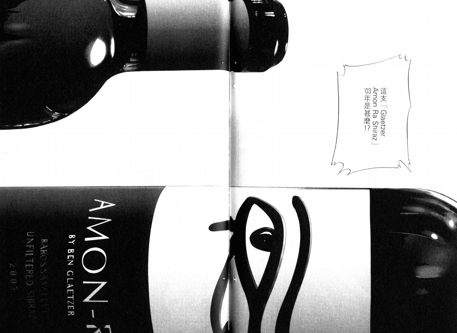 神之水滴 第23卷 第73页