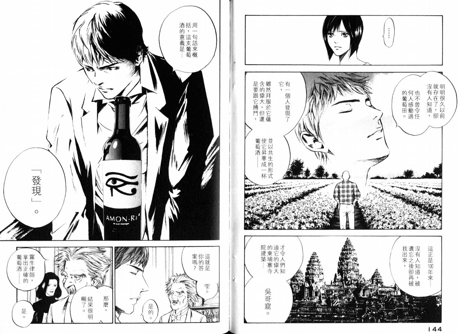 神之水滴 第23卷 第74页