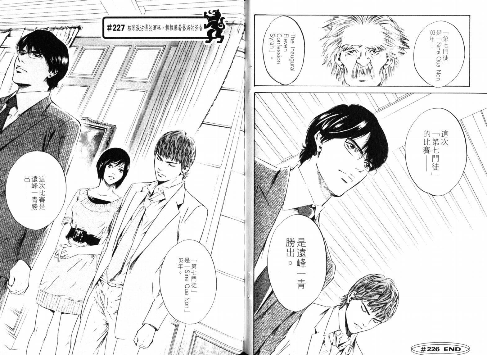 神之水滴 第23卷 第75页