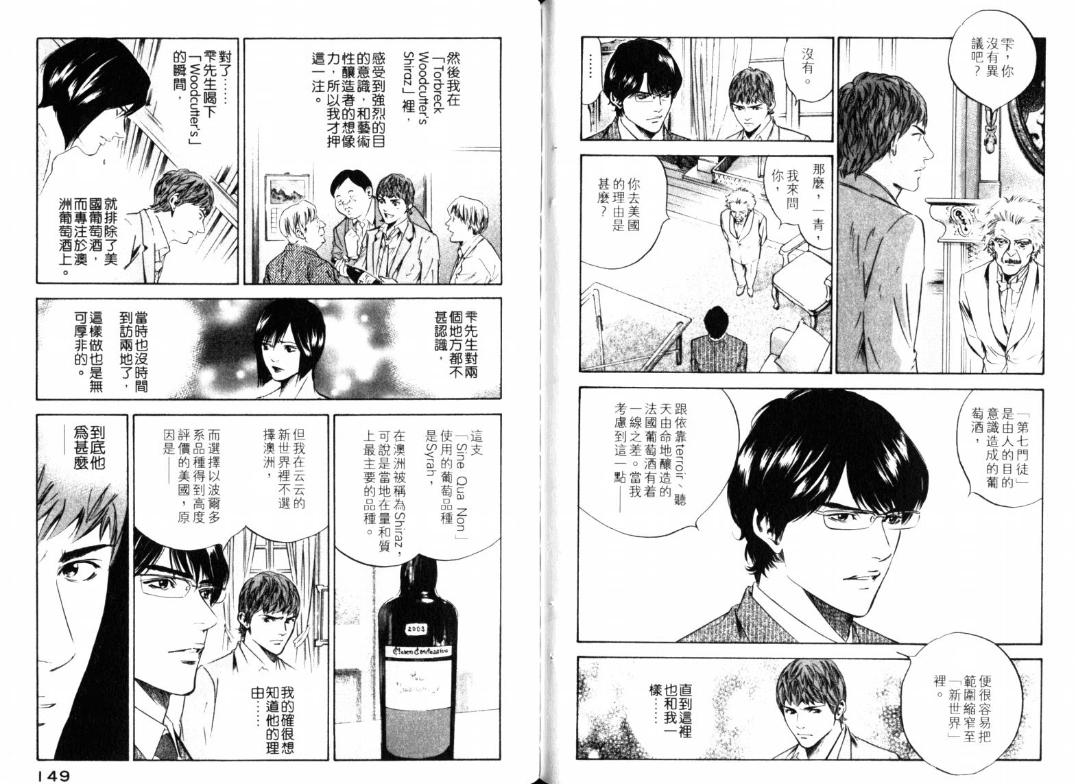 神之水滴 第23卷 第76页