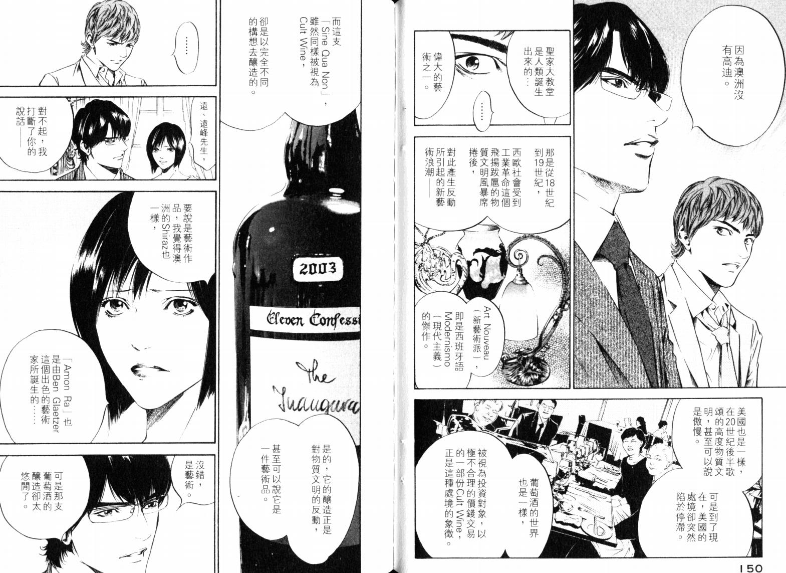 神之水滴 第23卷 第77页