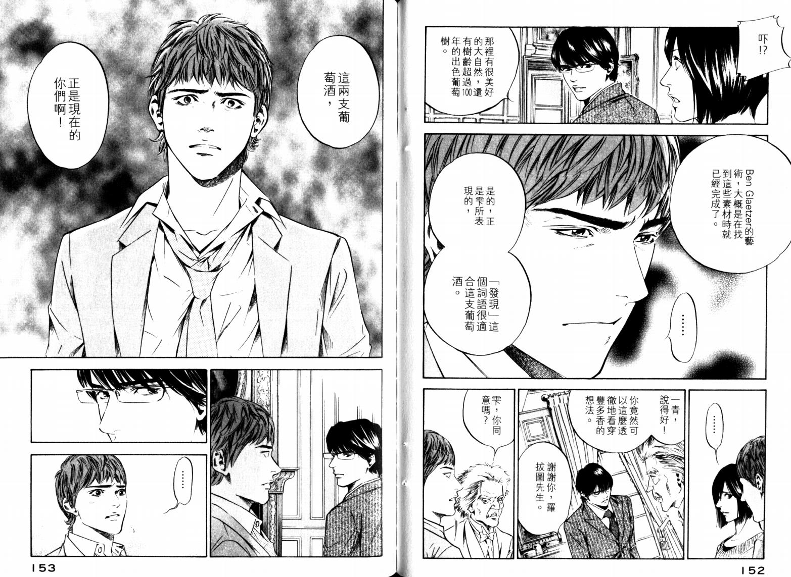 神之水滴 第23卷 第78页