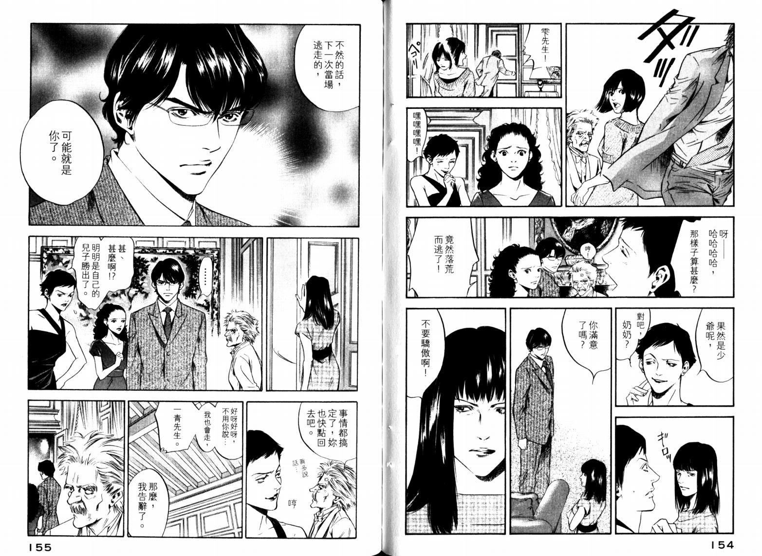 神之水滴 第23卷 第79页