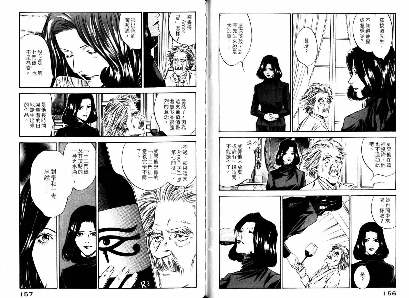 神之水滴 第23卷 第80页