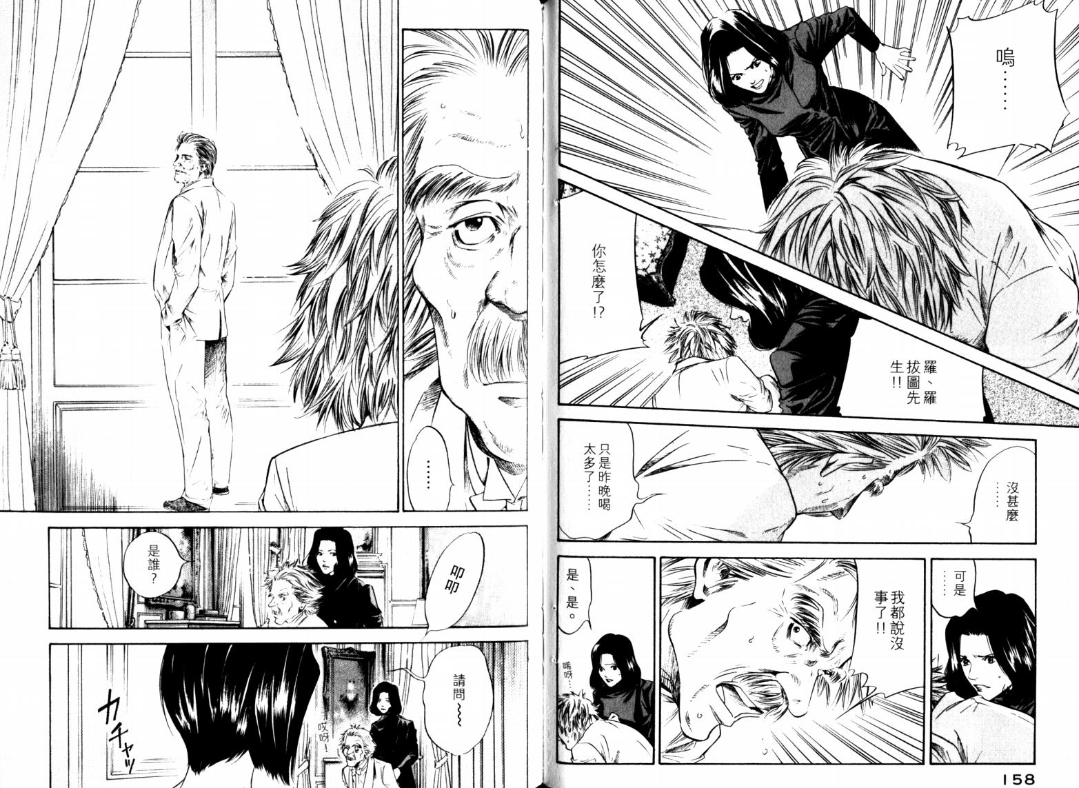 神之水滴 第23卷 第81页