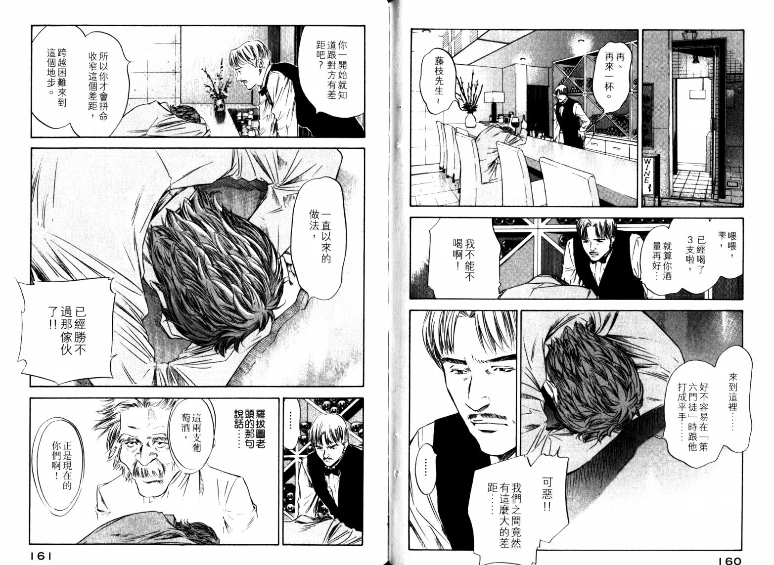 神之水滴 第23卷 第82页