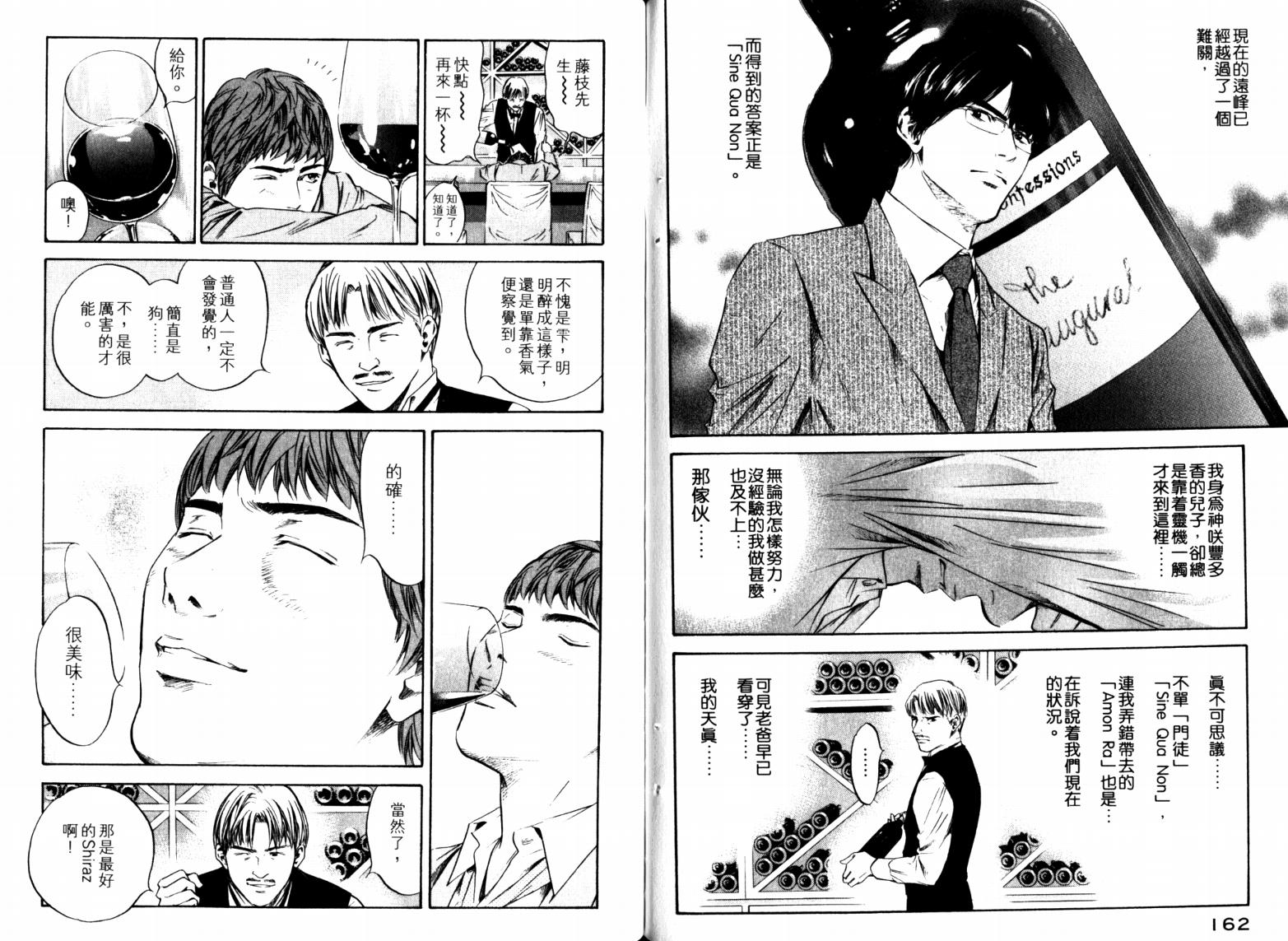 神之水滴 第23卷 第83页