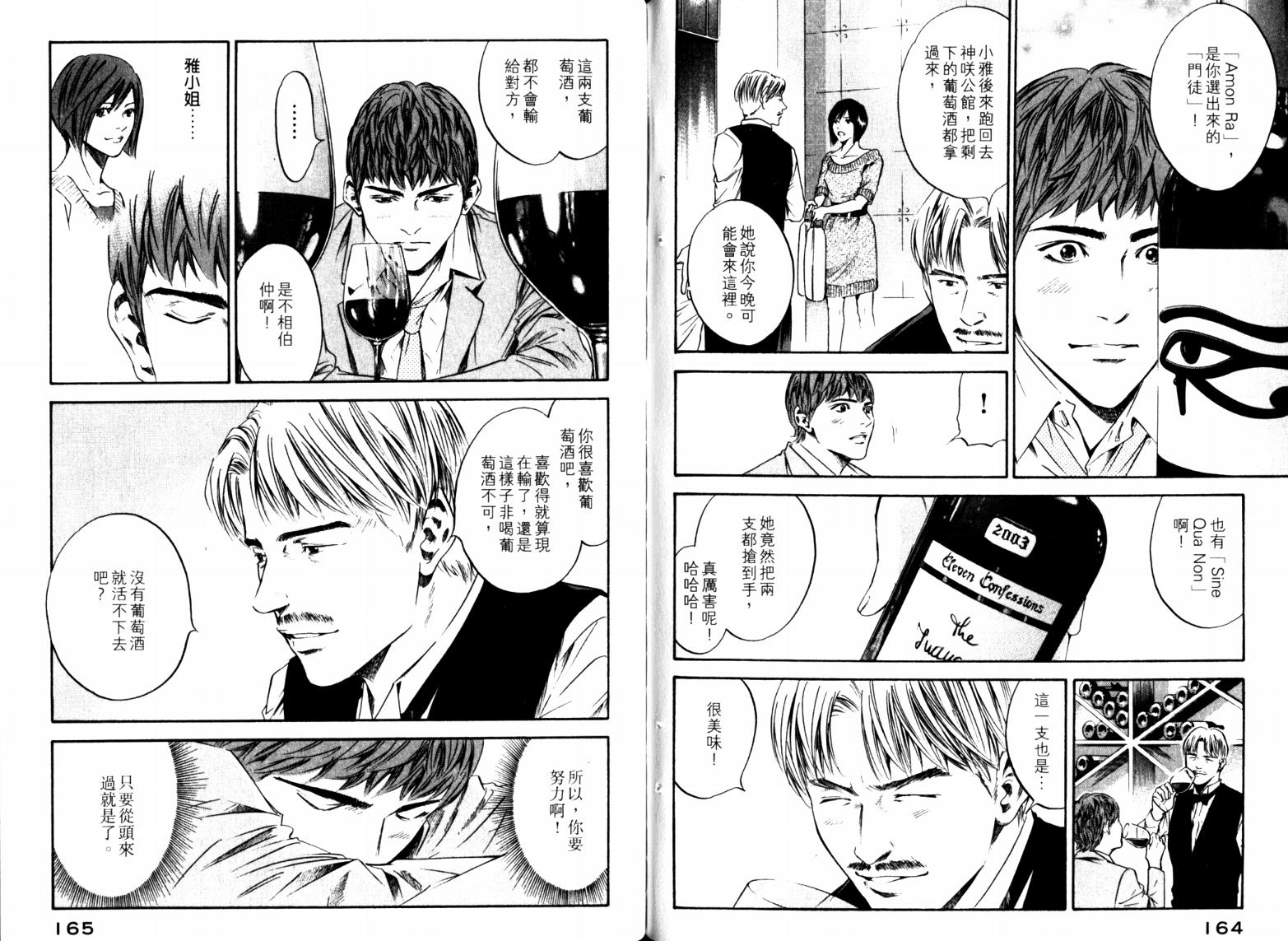 神之水滴 第23卷 第84页