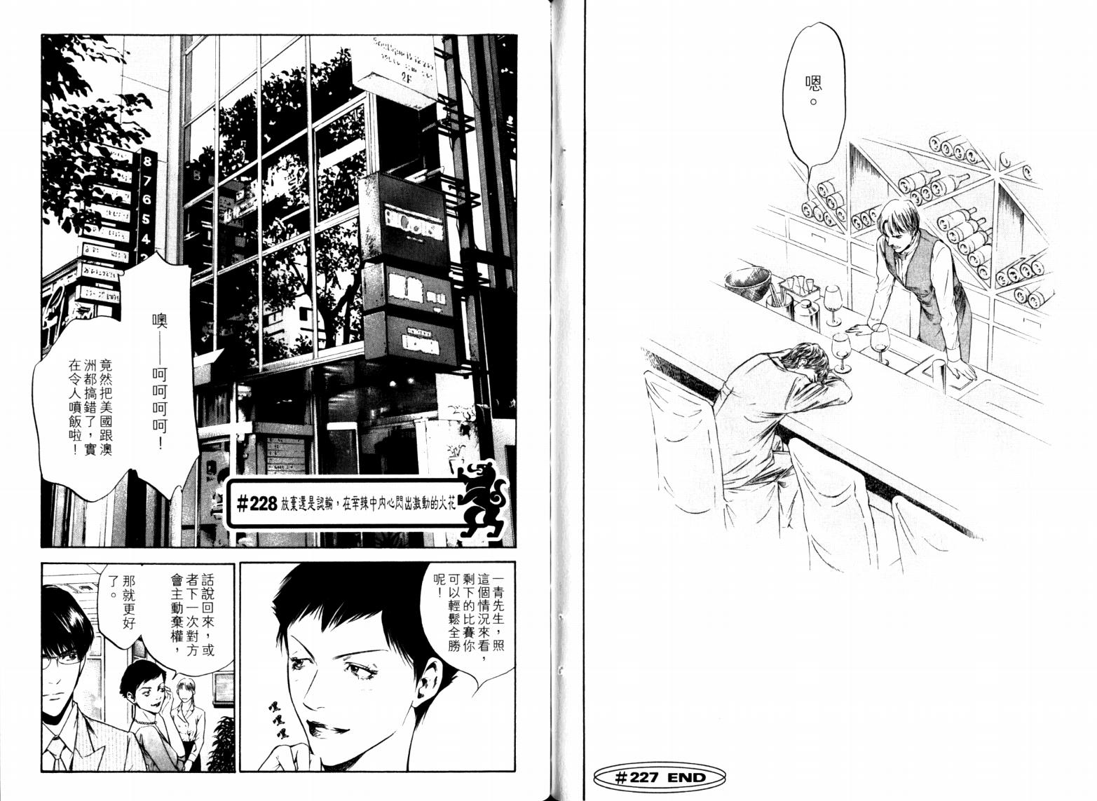 神之水滴 第23卷 第85页