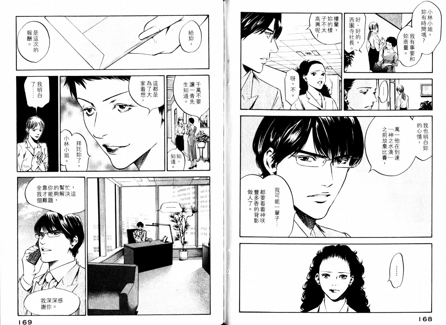 神之水滴 第23卷 第86页