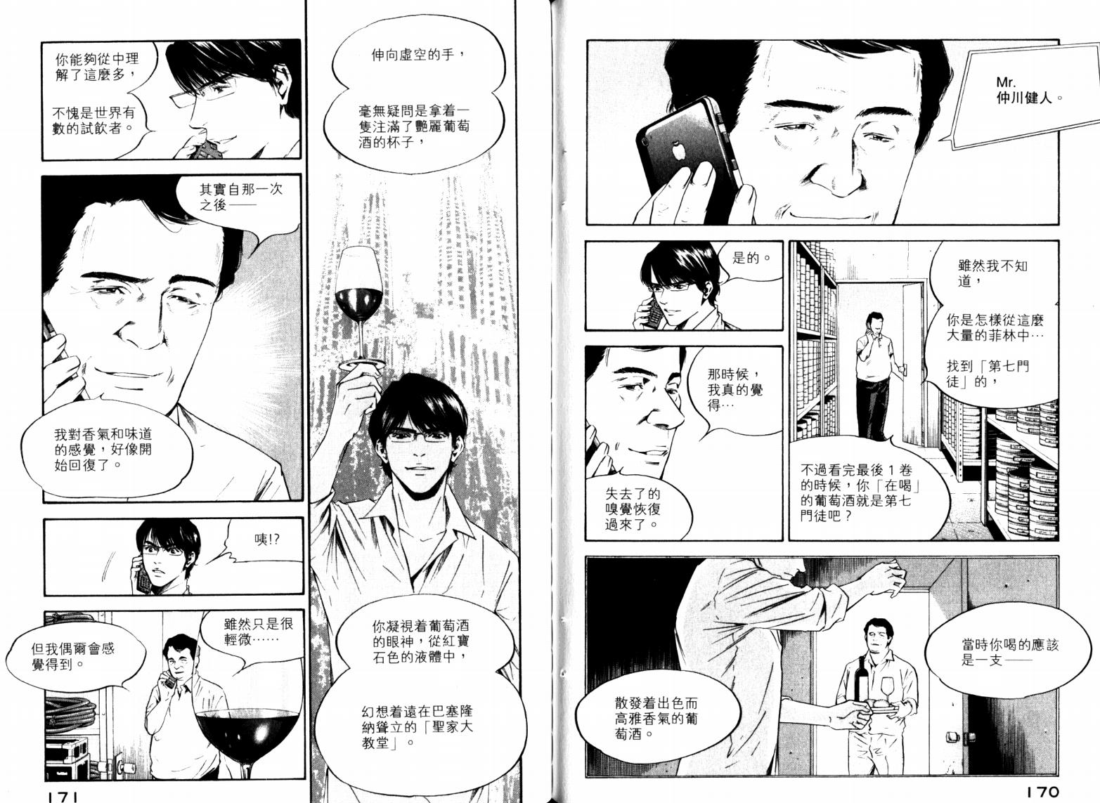 神之水滴 第23卷 第87页