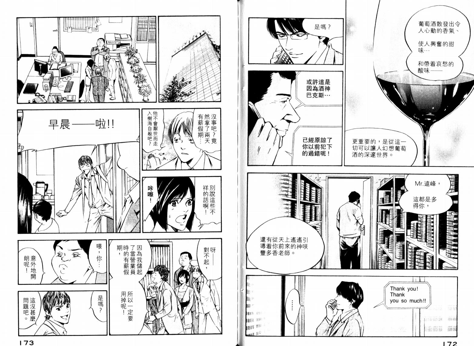 神之水滴 第23卷 第88页