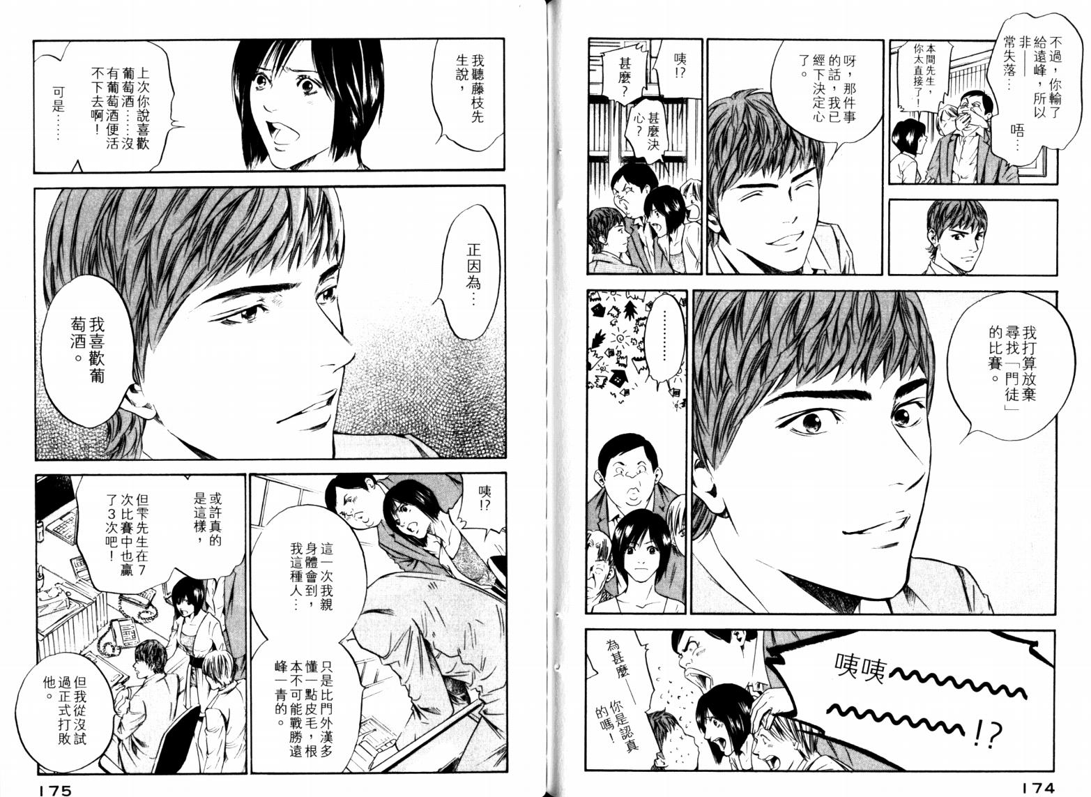 神之水滴 第23卷 第89页