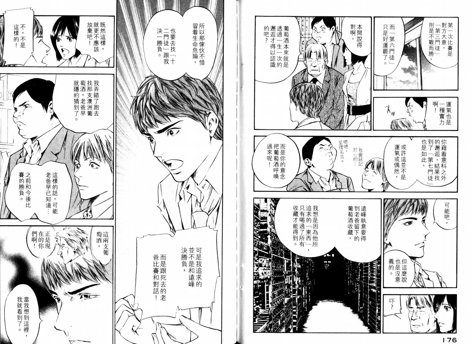 神之水滴 第23卷 第90页