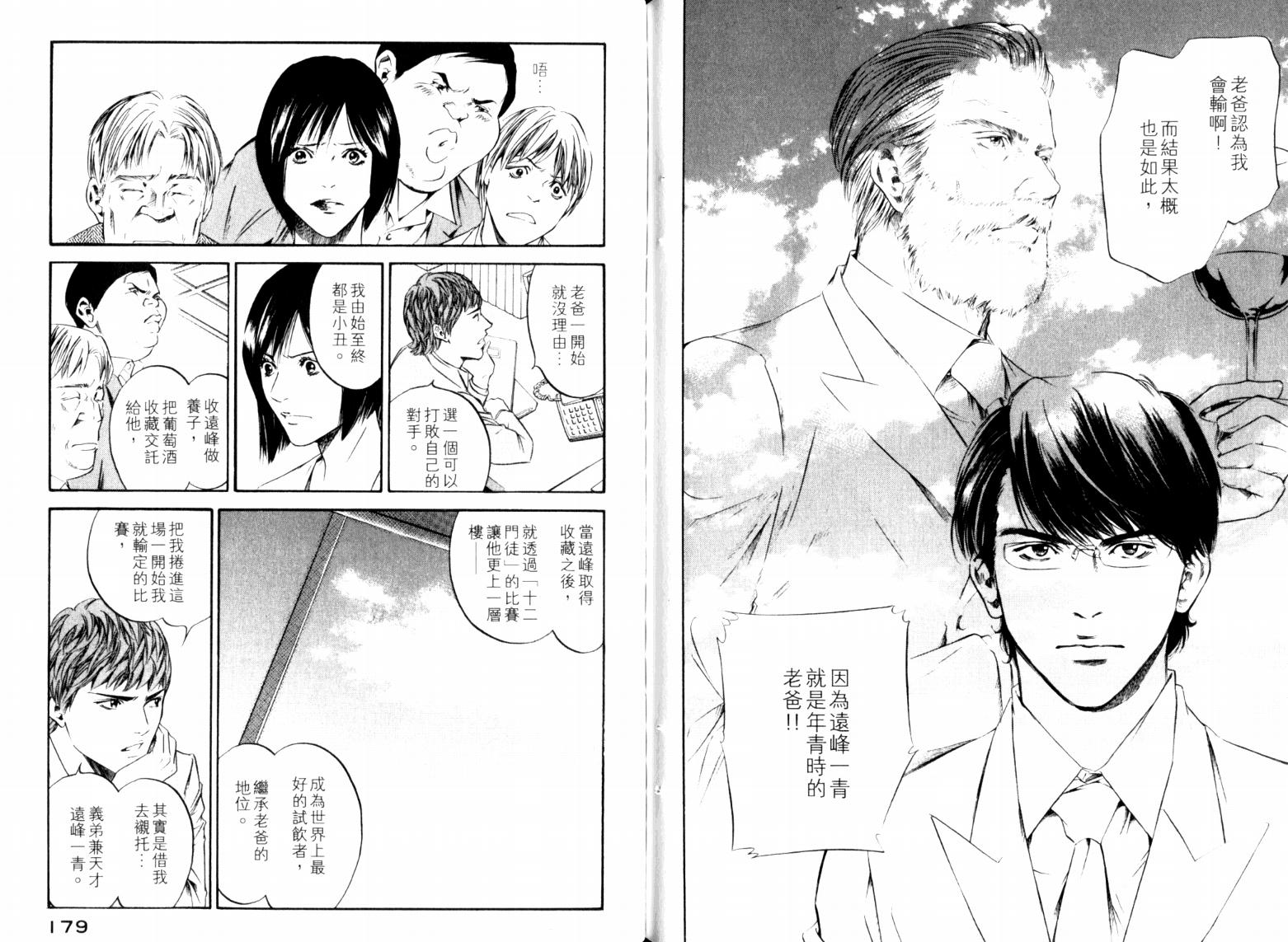 神之水滴 第23卷 第91页