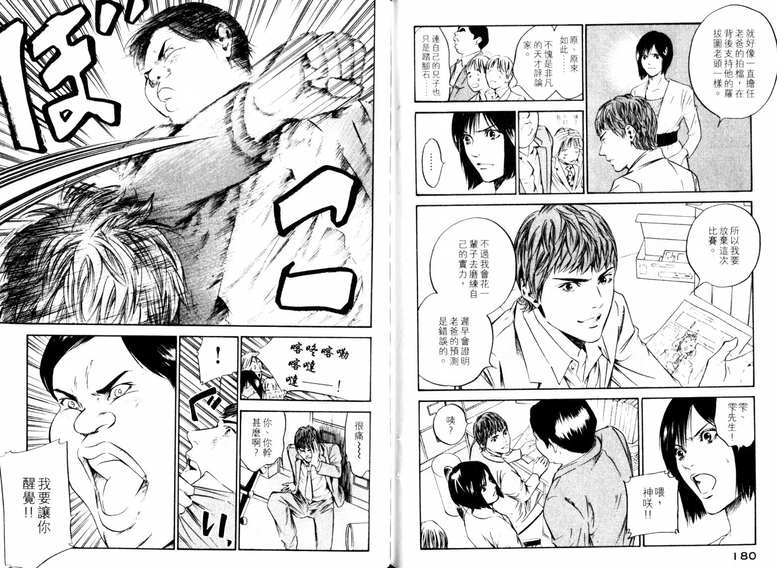 神之水滴 第23卷 第92页