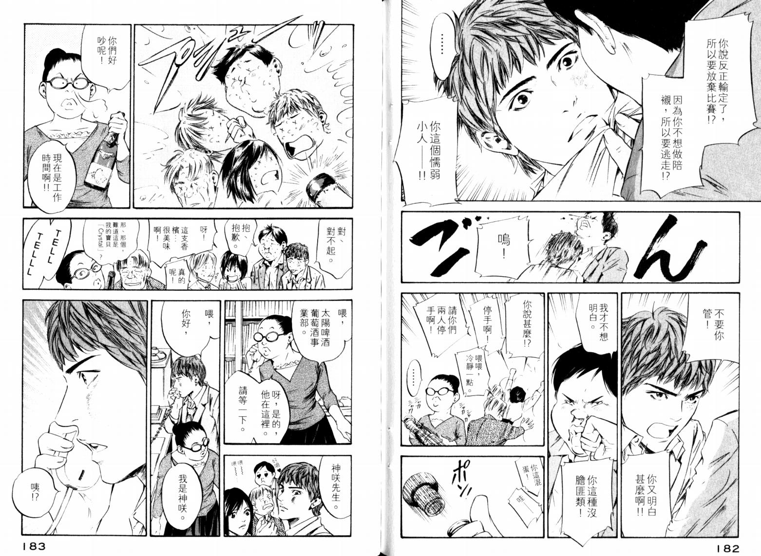 神之水滴 第23卷 第93页