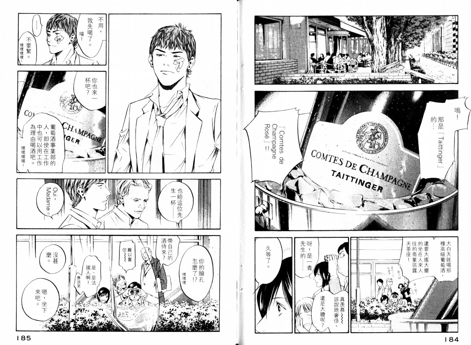 神之水滴 第23卷 第94页