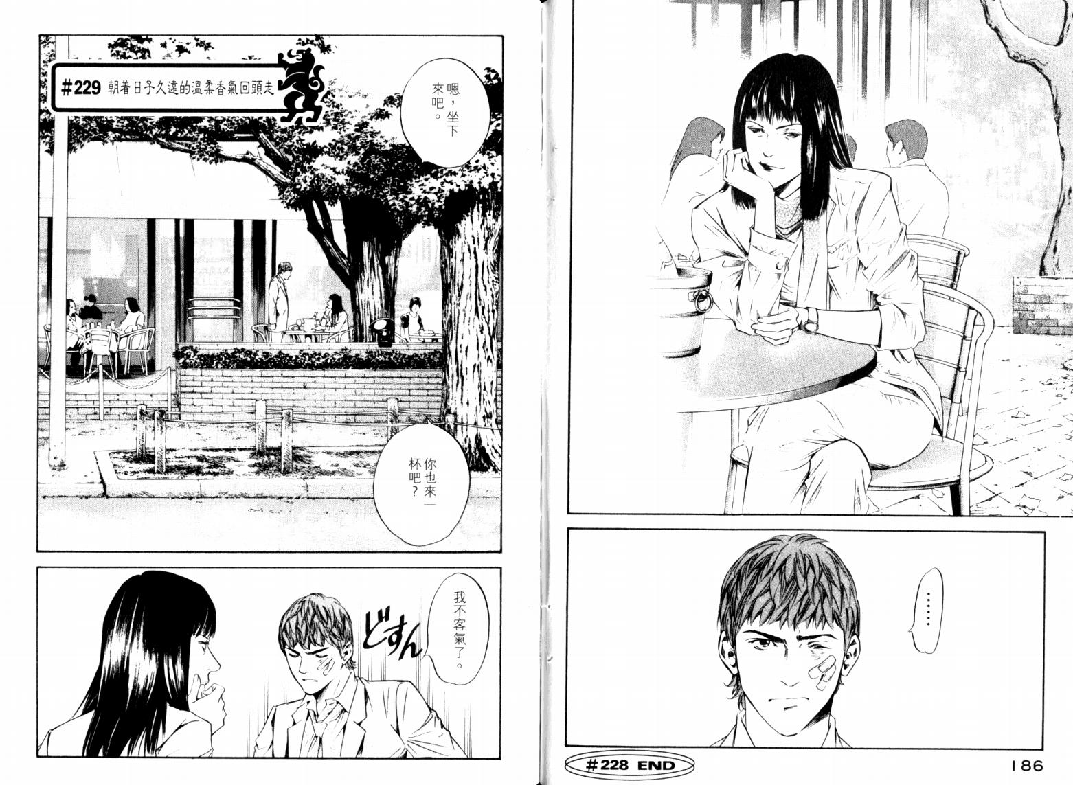 神之水滴 第23卷 第95页