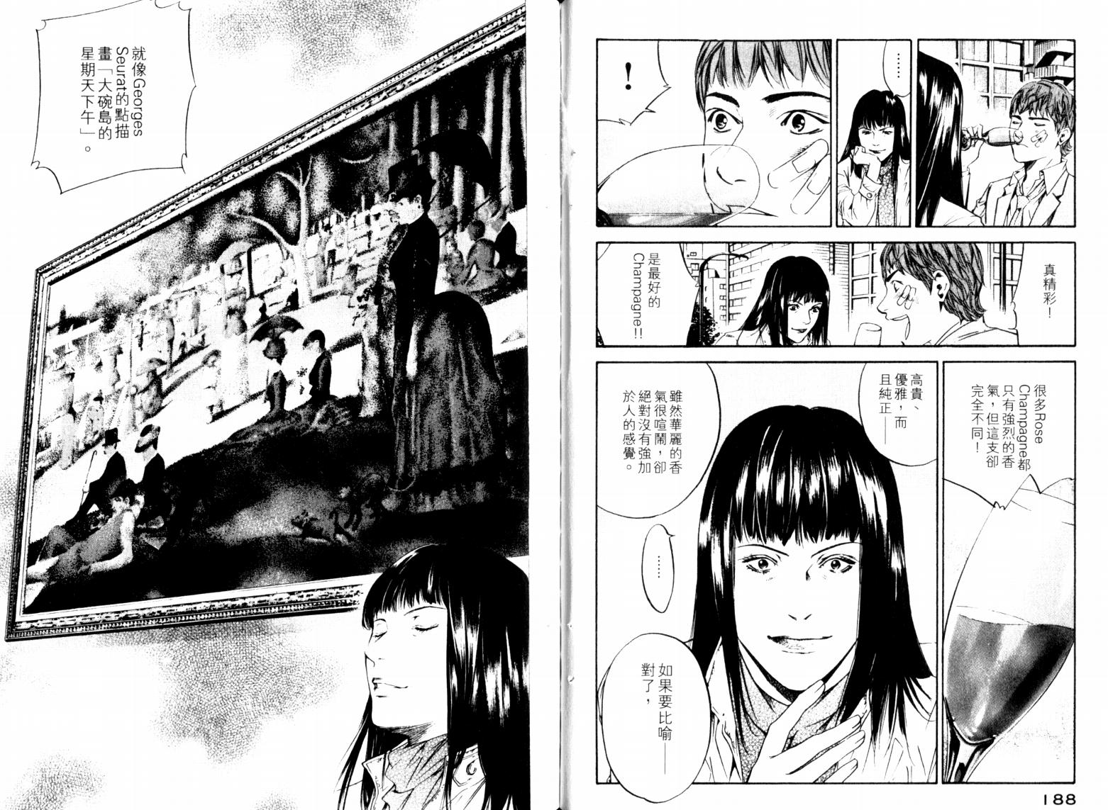 神之水滴 第23卷 第96页