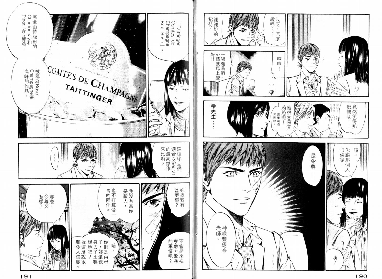 神之水滴 第23卷 第97页