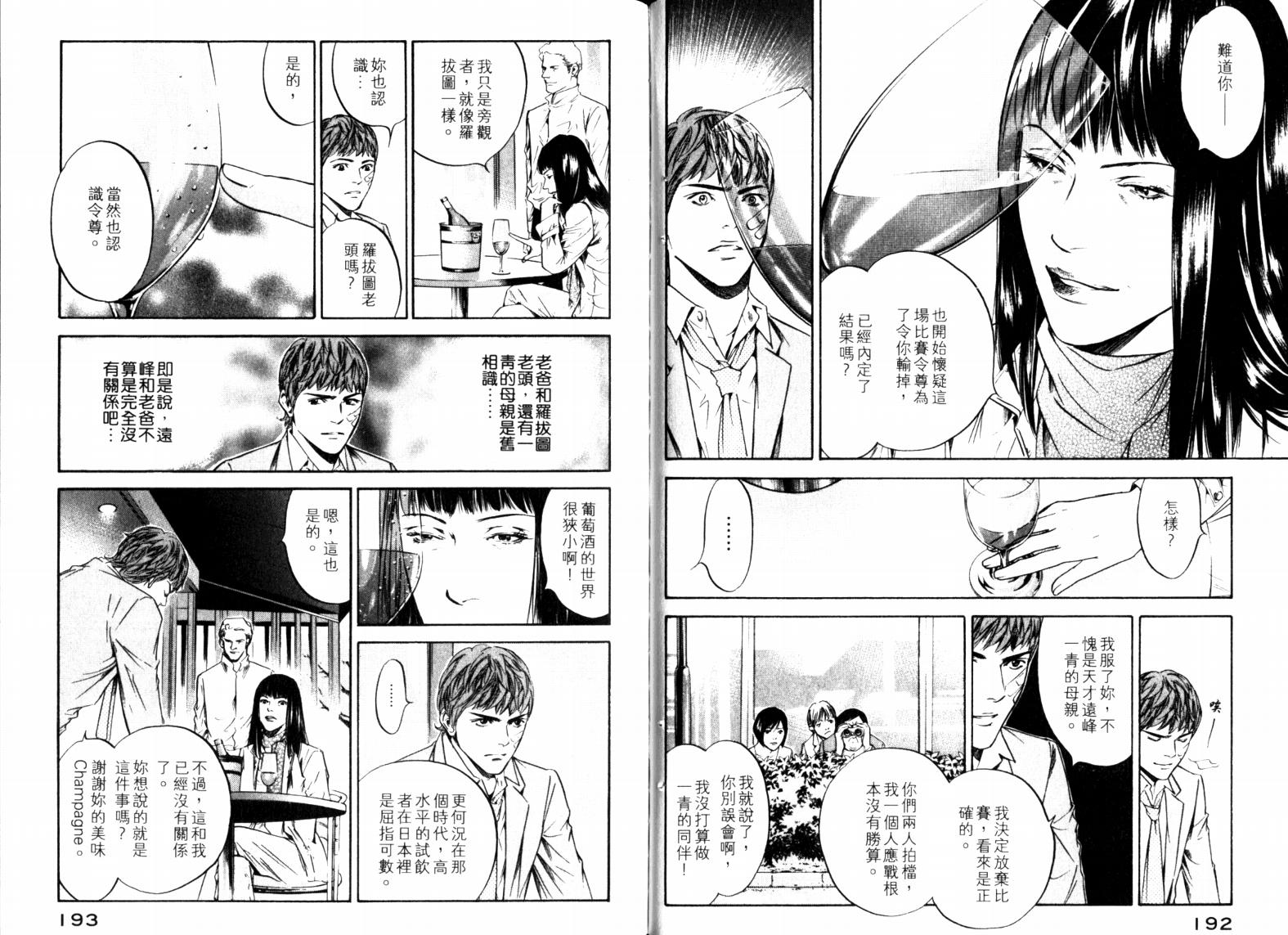 神之水滴 第23卷 第98页