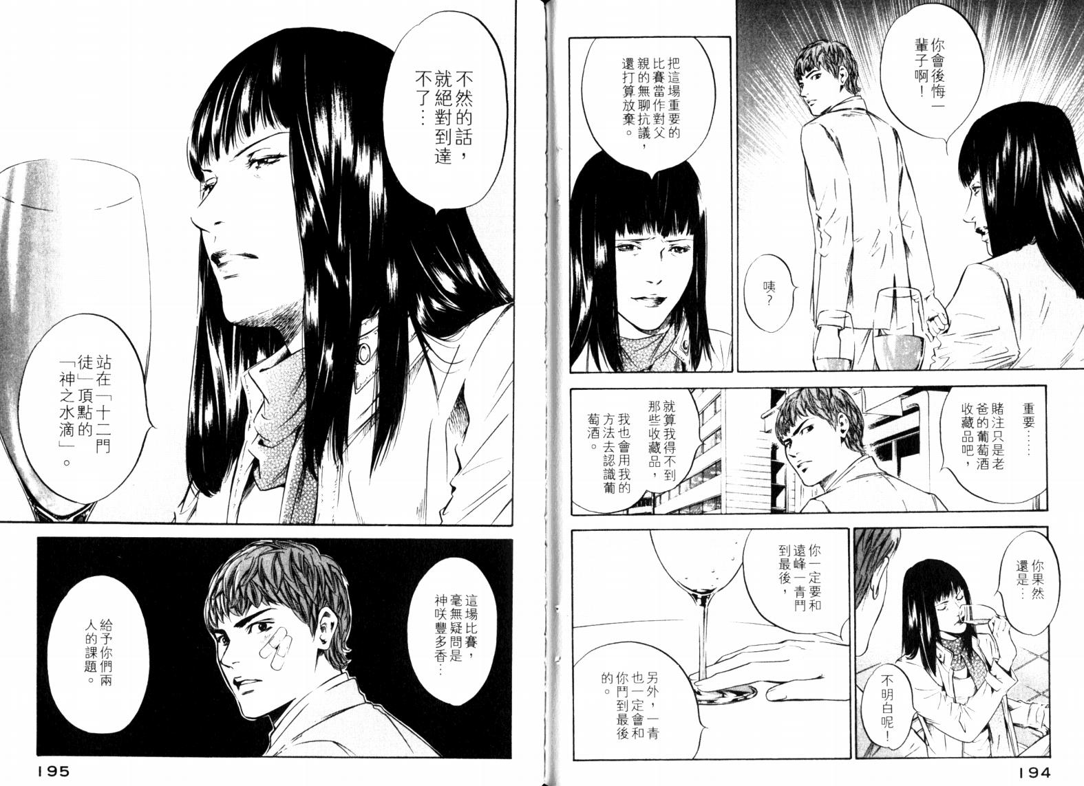 神之水滴 第23卷 第99页