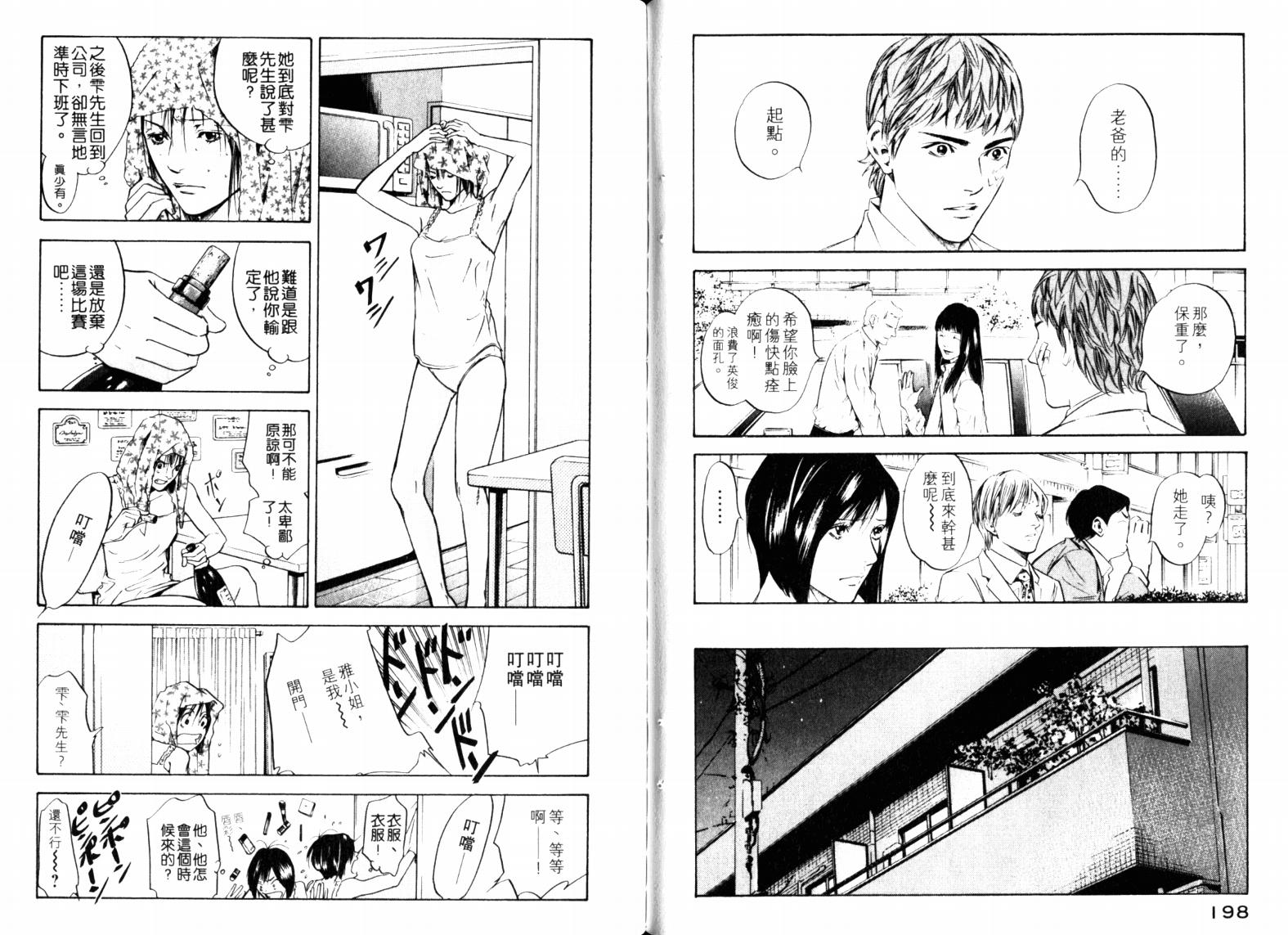 神之水滴 第23卷 第101页