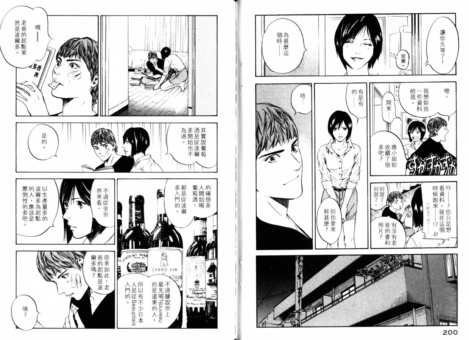 神之水滴 第23卷 第102页