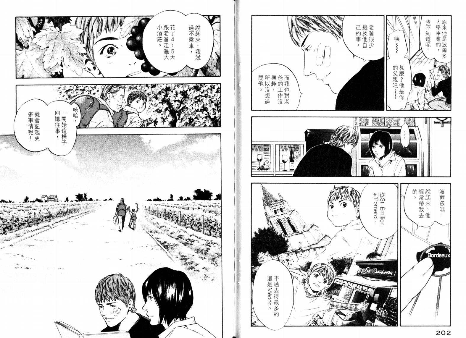 神之水滴 第23卷 第103页