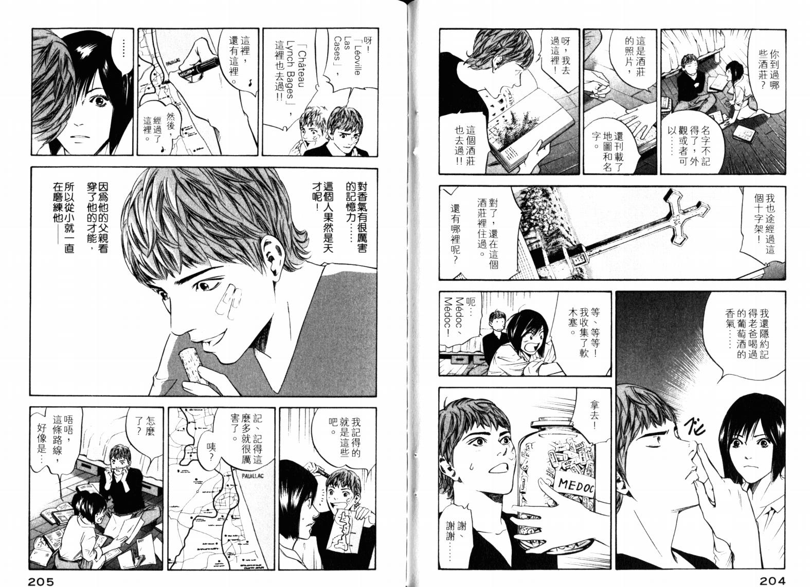 神之水滴 第23卷 第104页