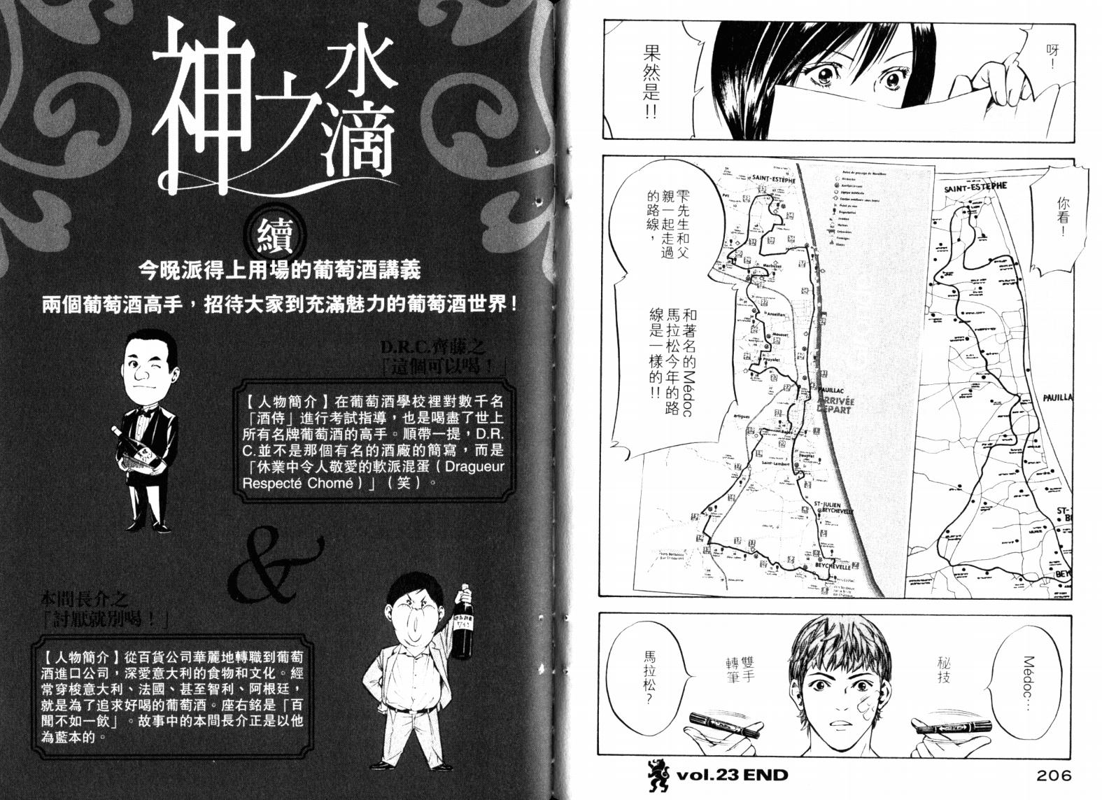 神之水滴 第23卷 第105页