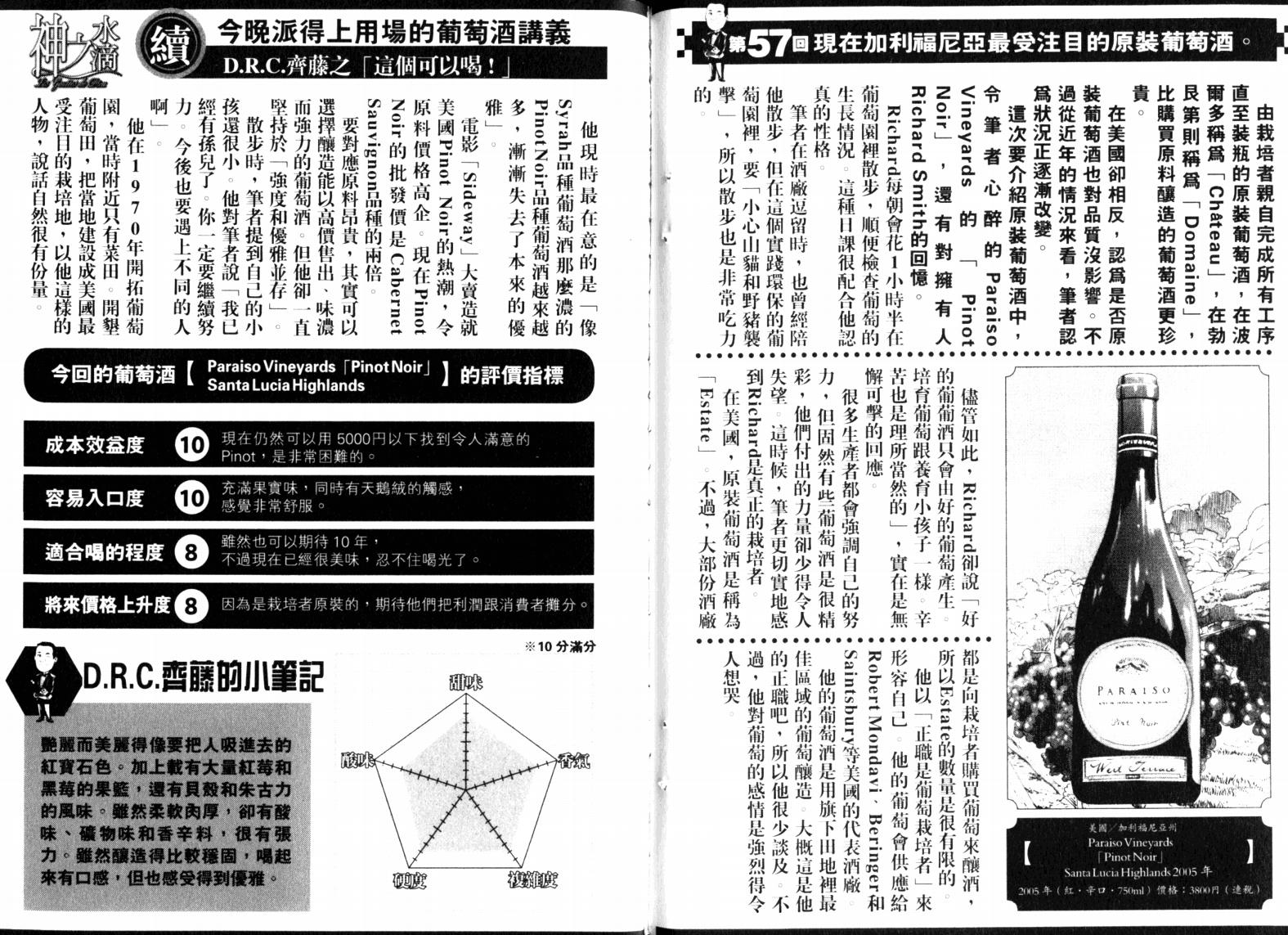 神之水滴 第23卷 第107页