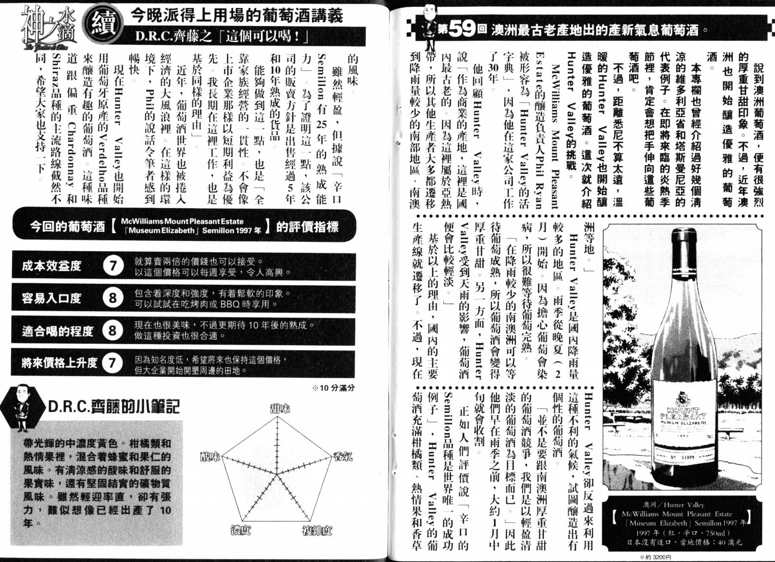 神之水滴 第23卷 第109页