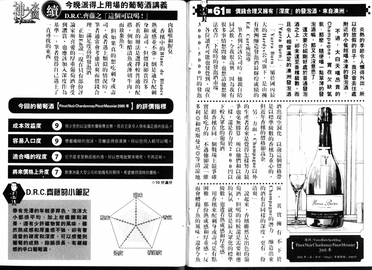 神之水滴 第23卷 第111页