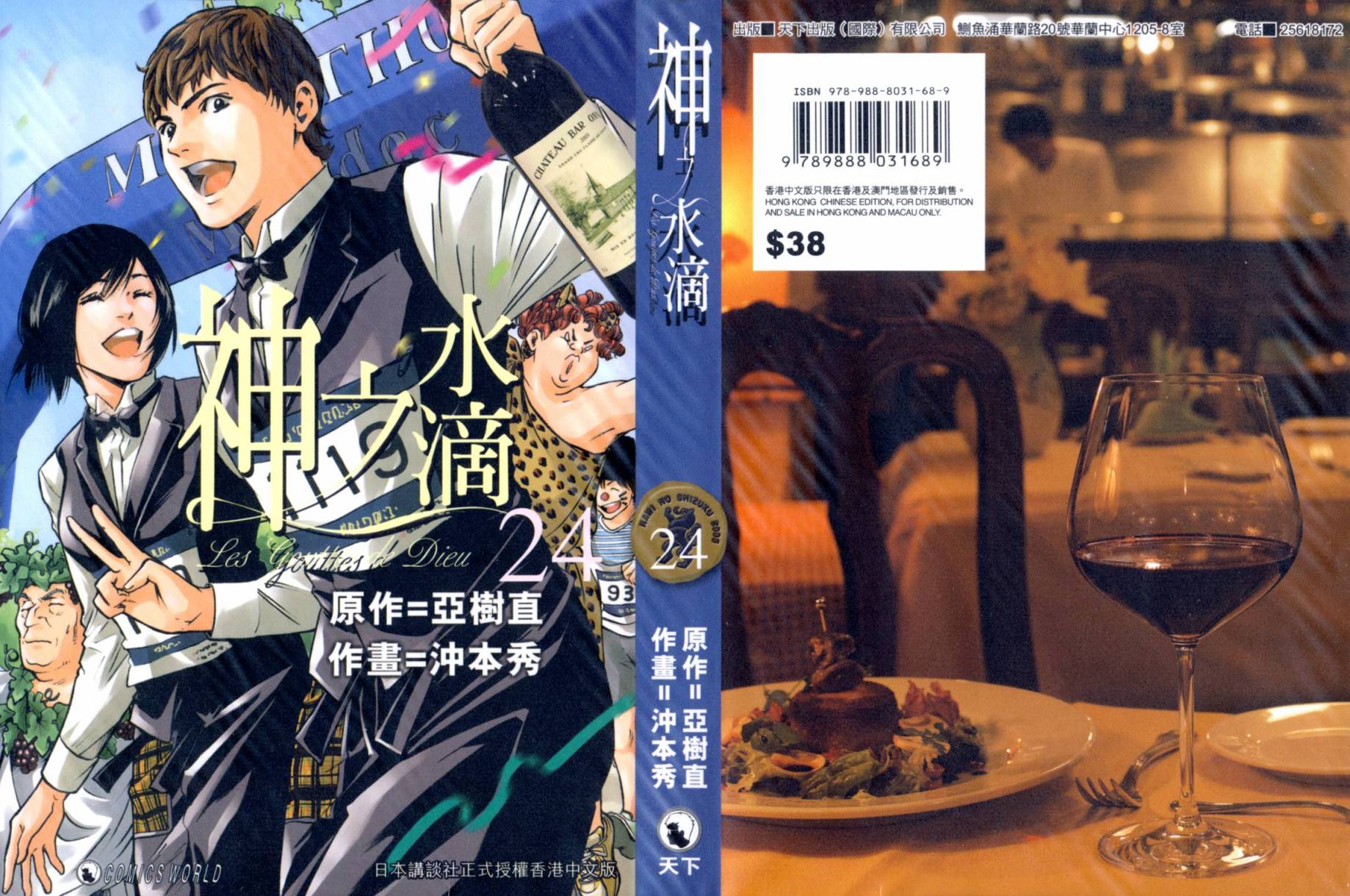 神之水滴 第24卷 第0页