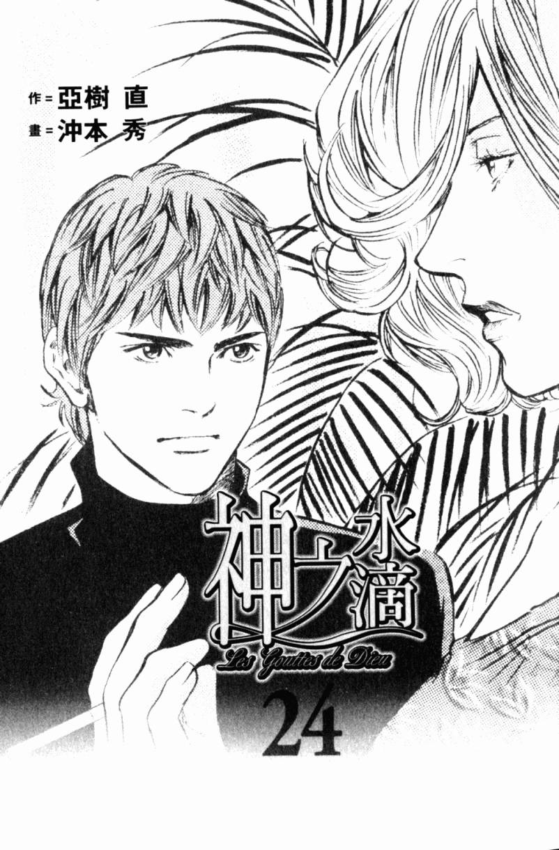 神之水滴 第24卷 第2页