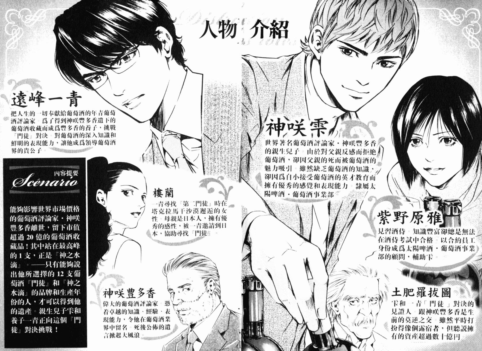 神之水滴 第24卷 第3页