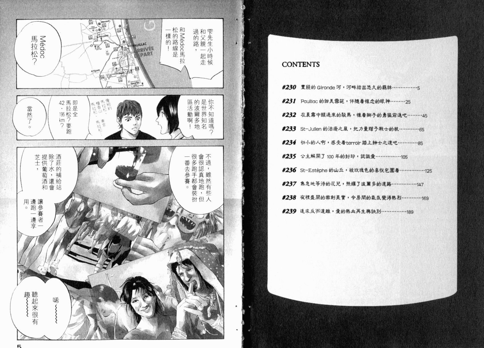 神之水滴 第24卷 第4页