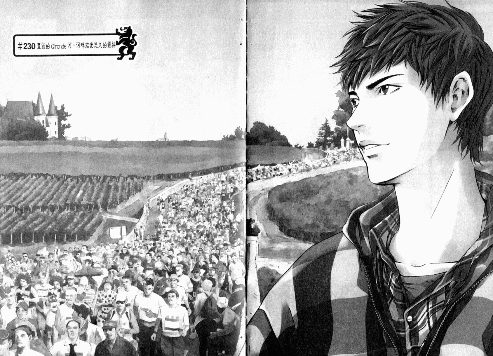 神之水滴 第24卷 第5页